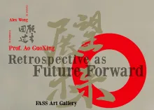FASS Art Gallery presents “Retrospective as Future Forward”