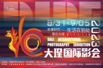 10th Dali International Photography Exhibition 